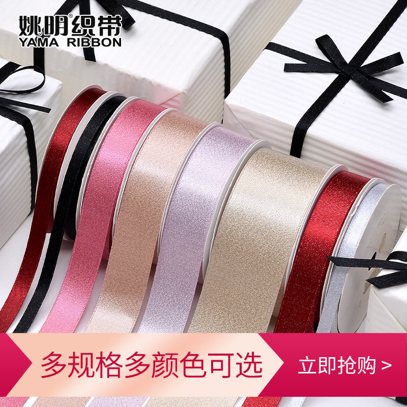 姚明织带金纬银纬丝带缎带集合款礼品包装彩带辅料鲜花蝴蝶结绸带