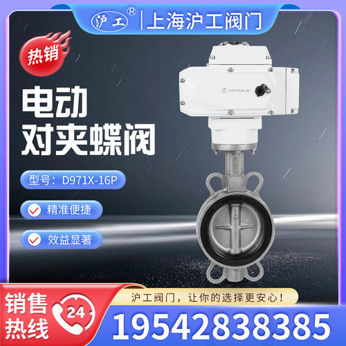 上海沪工阀门电动对夹蝶阀