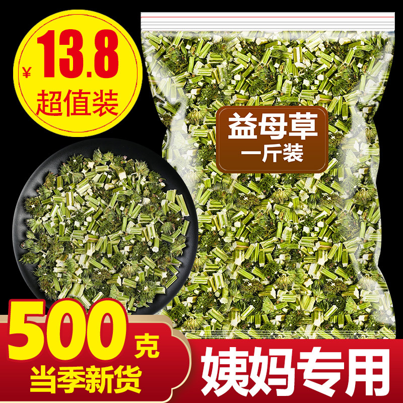 益母草泡水喝理调搭红糖姜茶非特级中药材野生月经益母草汤泡脚包