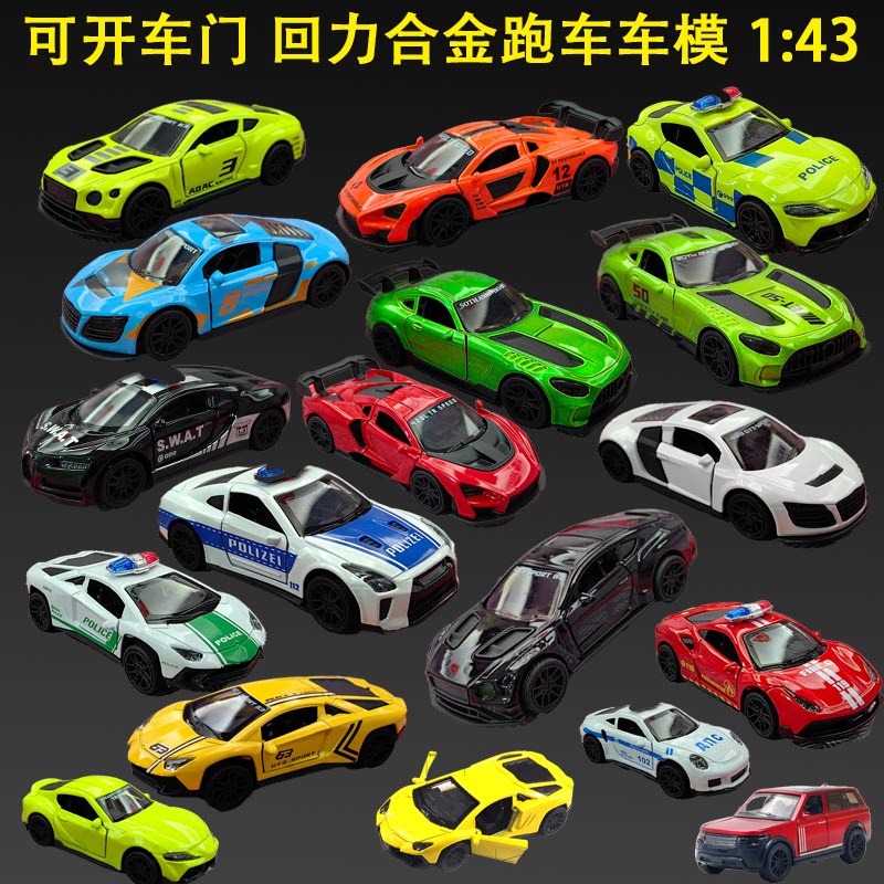 可开门 新合金仿真模型回力车儿童玩具汽车1：43男孩玩具车小汽车