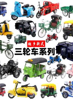 复古仿真三轮车模型收藏摆设玩具