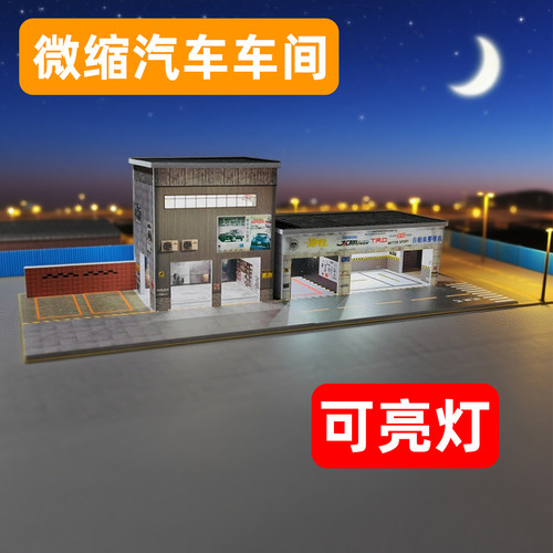 汽车改装店车间维修厂停车场道具
