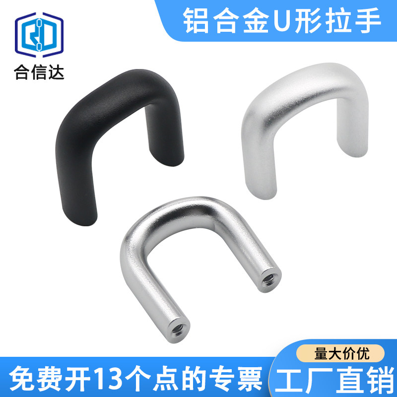 合信达迷你U型铝合金型材小拉手实心孔距30/YC1207F/1U小把手半圆