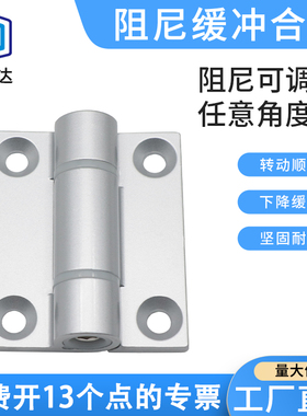 CL263锌合金阻尼铰链缓冲可调节55/65工业设备柜门任意角度停合页