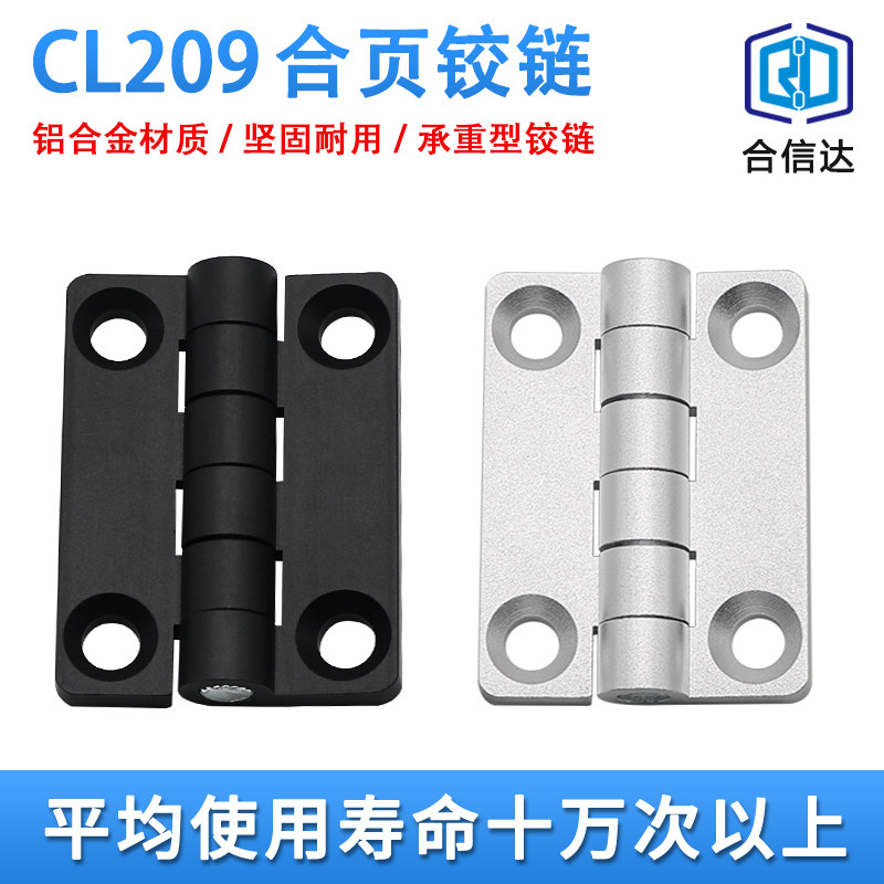 合信达CL209-2铝合金型材铰链合页工业电箱柜门花销合页孔距3826