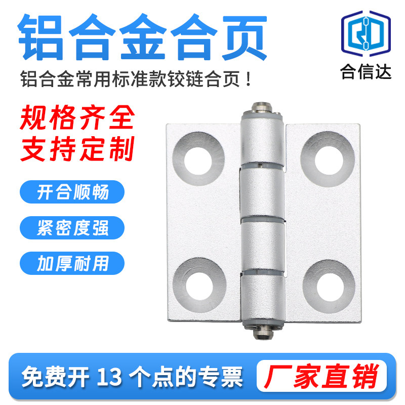 HFC21/22-35B/48/79铝合金型材合页铝合金静音工业门精密铰链合页