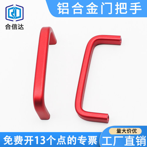 1208-100-H39-M5铝合金门把手红色拉手实心工业柜门提手柄U型明装