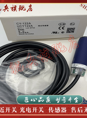 光电开关CY-122A/121A/122A-P/223A/221A/192B-P-Y/191A-Y/191B-Y