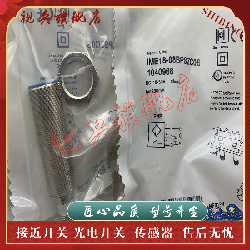 IME18-08BPSZC0S接近开关传感器