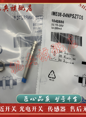接近开关 IME08-2N5PSZT0S IME08-04NPSZTOS 传感器 现货全新