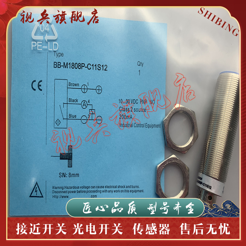接近开关传感器BB-M801N-C16S12
