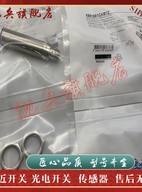 接近开关 质量保证 XS518B1NAM12 XS518B1NBM12 传感器 现货全新