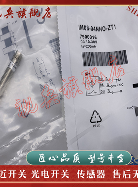 全新现货 IM08-04NNO-ZT1 IM08-04NPS-ZT1 接近开关传感器