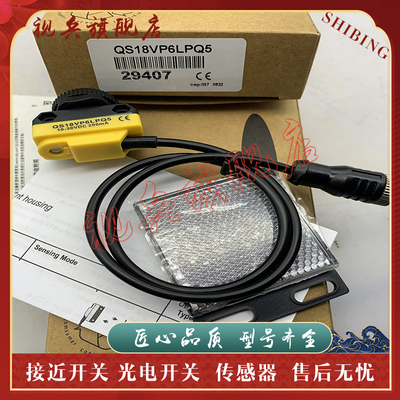 QS18VP6LPQ5光电开关传感器