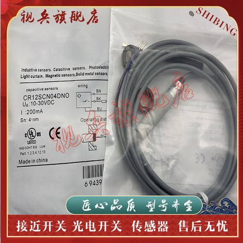 CR12SCN04DNO/DPO全新接近开关