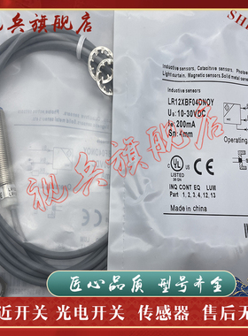 接近开关 现货全新 LR12XBF04DNOY LR12XBF04DPCY传感器 质量保证