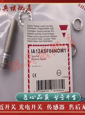 接近开关 现货全新 IA12ASF04NOM1 IA12ASF02POM1传感器 质量保证