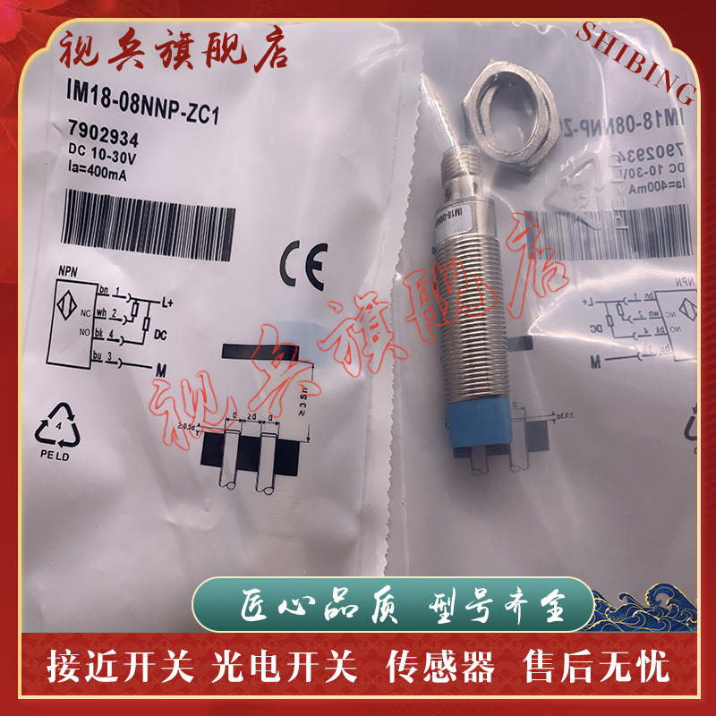 IM18-08NNP-ZC1传感器接近开关