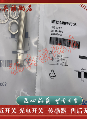 接近开关 IMF12-02BPOVC0S IMF12-02BNSVC0S IMF12-02BNPVC0S全新