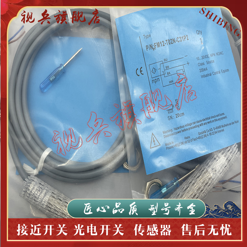 FM12-T02N-C31P2光电开关传感器