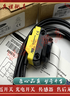 现货全新 传感器 QS18VNAF350 QS18VPAF350 光电开关 质量保证