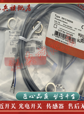 接近开关 SN12-02BNA SN12-04DNA SN12-04DPA传感器 现货全新