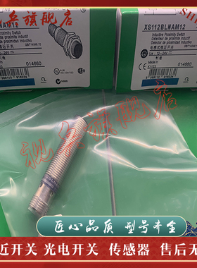 接近开关 XS112BLNAM12 XS112BLPAM12 XS112BLPAM12C 传感器 现货