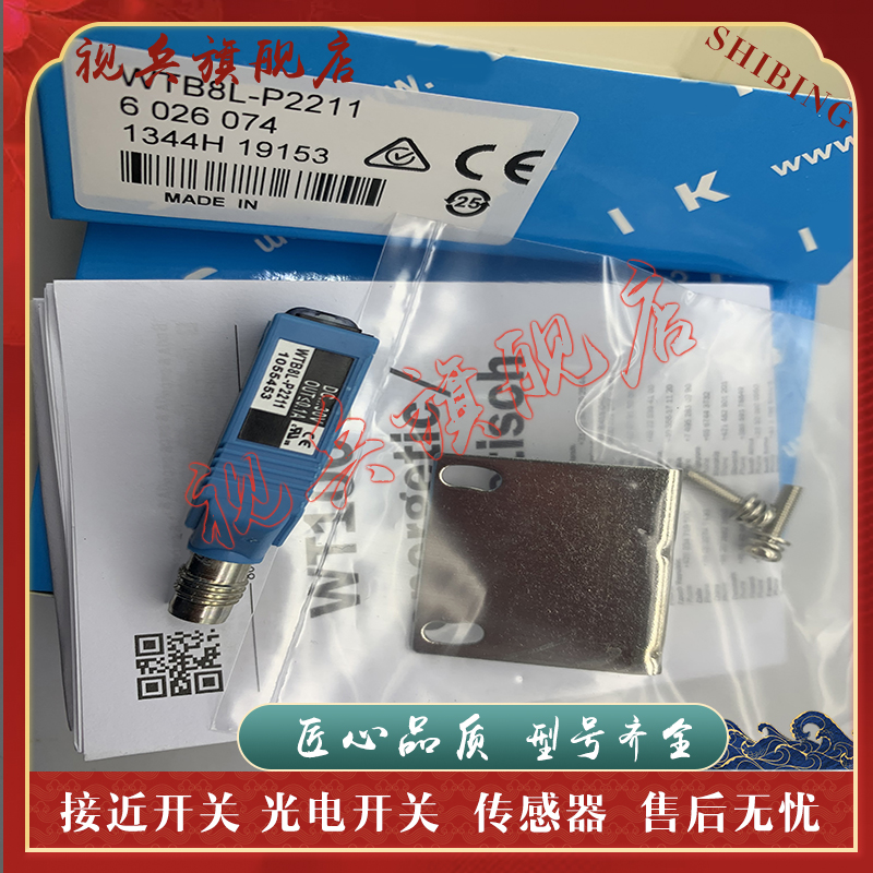 WTB8L-P2211WTB8L-N2211传感器