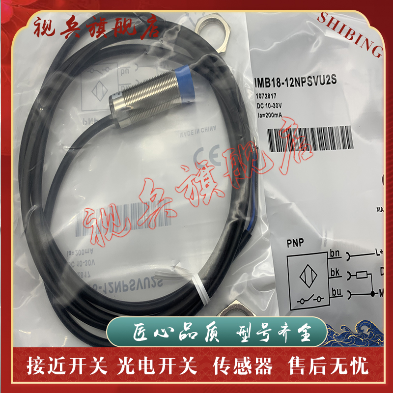 IMB18-12NPOVU2S接近开关全新