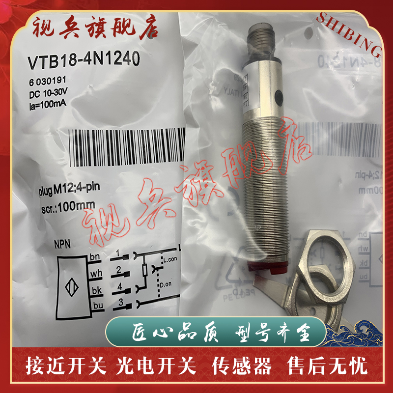 VTB18-4P1240S01光电开关