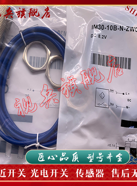 质量保证 全新现货 IM30-10B-N-ZW0 接近开关传感器 型号齐全