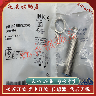 IME18-08BNSZC0K传感器接近开关