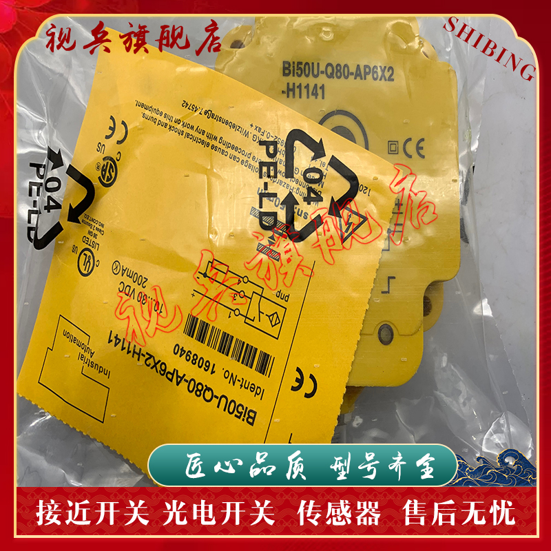 BI50U-Q80-AP6X2-H1141全新现货
