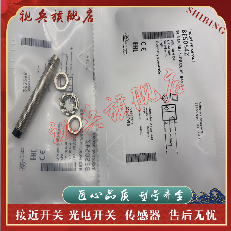 全新现货 BES M08EA-PSD15B/POD15B/NOD15B-S49G 接近开关传感器