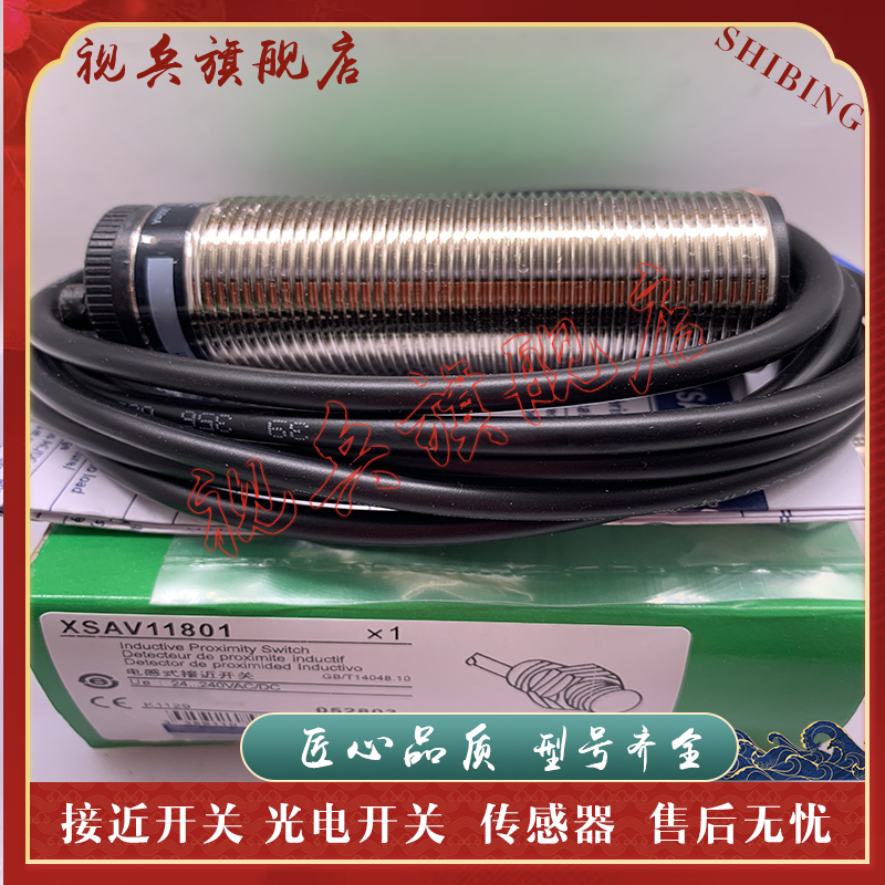 XSAV11801L05接近开关传感器