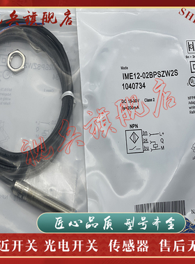 现货全新 传感器 IME12-02BPSZWDSS04接近开关 质量保证 型号齐全