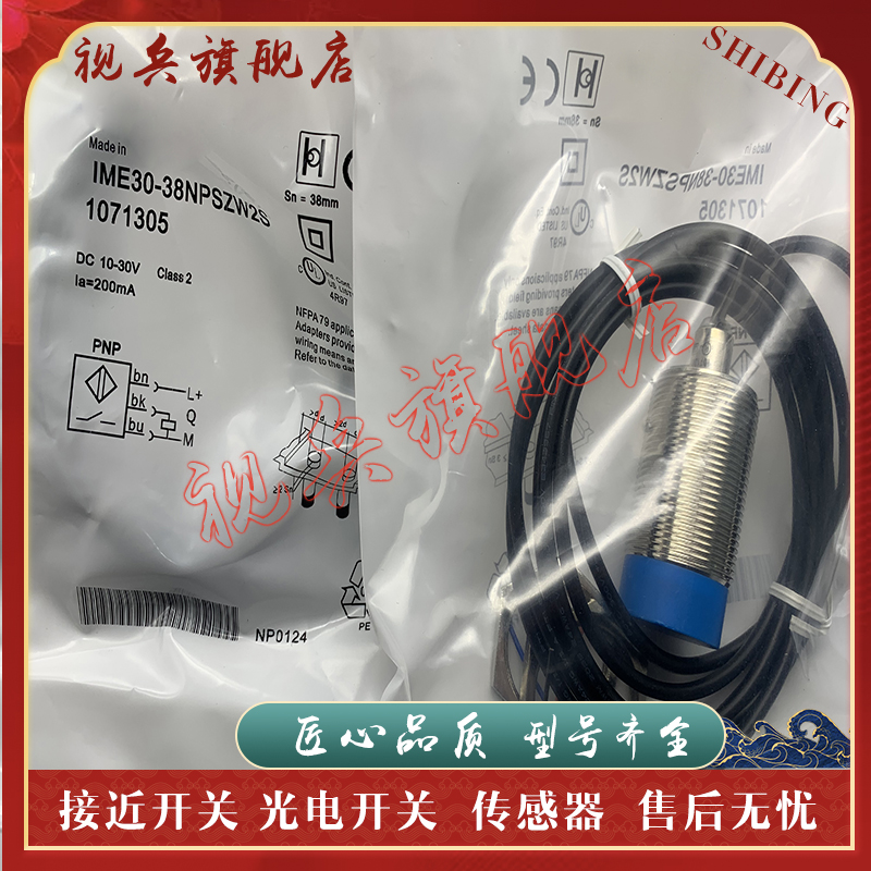 IME30-38NNSZW2S接近开关全新