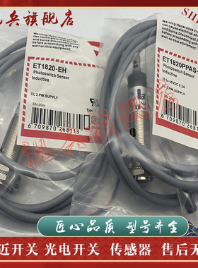 光电开关 ET1820PPAS-EH ET1820NPAS-EH ET1820-EH 传感器 现货