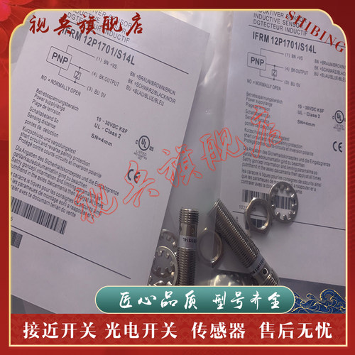 IFRM12N1704/S14L接近开关
