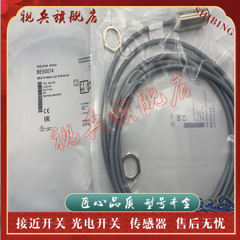 BESM18MG-GSC70B-BV03传感器