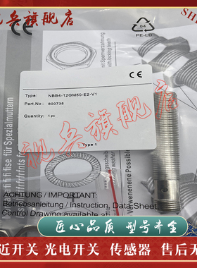 接近开关NBB1,5-8GM40-E0-V1  NBB4-12GM50-E0/E1/E2/E3-V1传感器