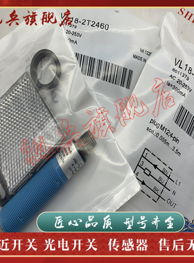 光电开关 VL18-2T2132 VL18-2T2460 VL18-2T2162 传感器 现货全新