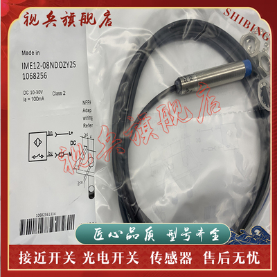 IME12-08NDOZY2S传感器接近开关
