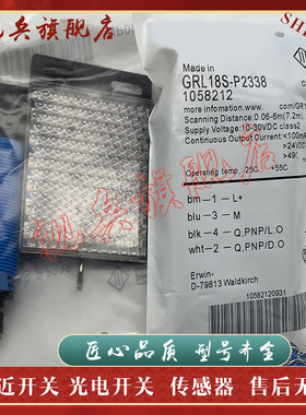 光电开关 质量保证 GRL18S-P2338 GRL18S-P1338 传感器 现货全新
