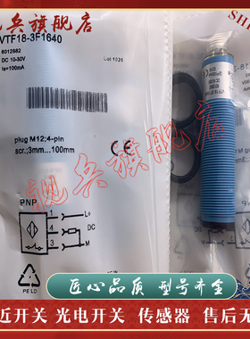 质量保证 全新现货 VTF18-3F1640 VTF18-3E1640 光电开关传感器