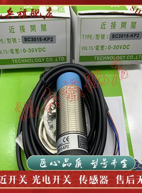 接近开关 SC3010-N SC3010-P SC3010-N2 SC3010-P2 SC3010-KP2