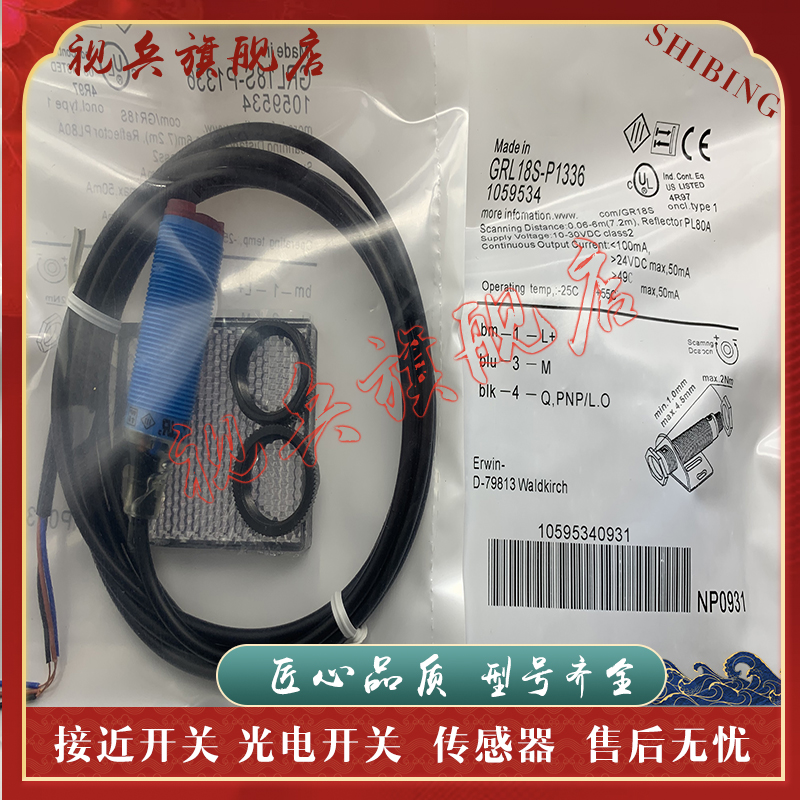 GRL18S-P1331/N1331光电开关