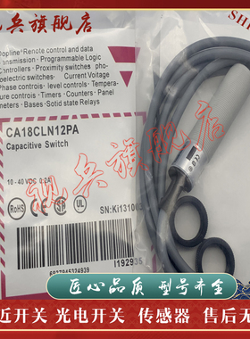 现货接近开关 CA18CLN12NA CA18CLN12PA CA18HLN12NA/CA18HLN12PA
