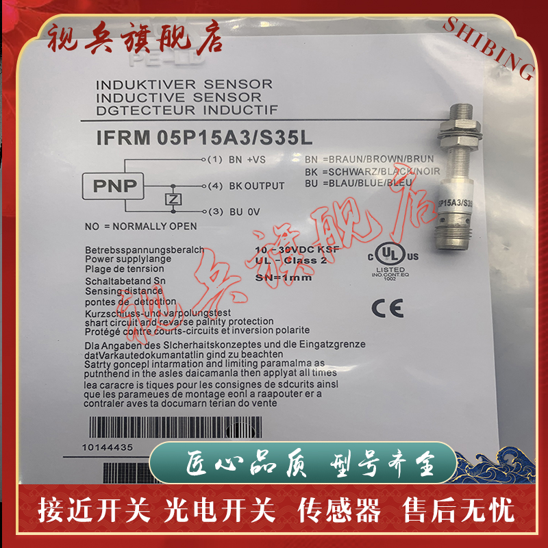 IFRM05P15A3/S35L接近开关