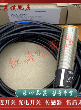 接近开关 IG0327 IG0328 IG0360 IG0369 IG0378 传感器 现货全新